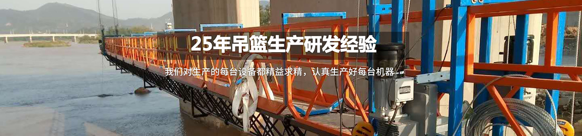 单人电动吊篮